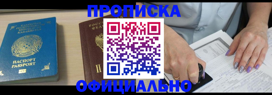 прописка 2025 в Курчалом