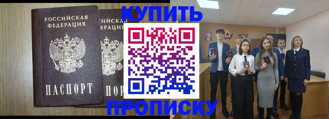 прописка гарантия в Курчалом