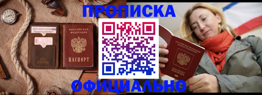 прописка штамп в Курчалом